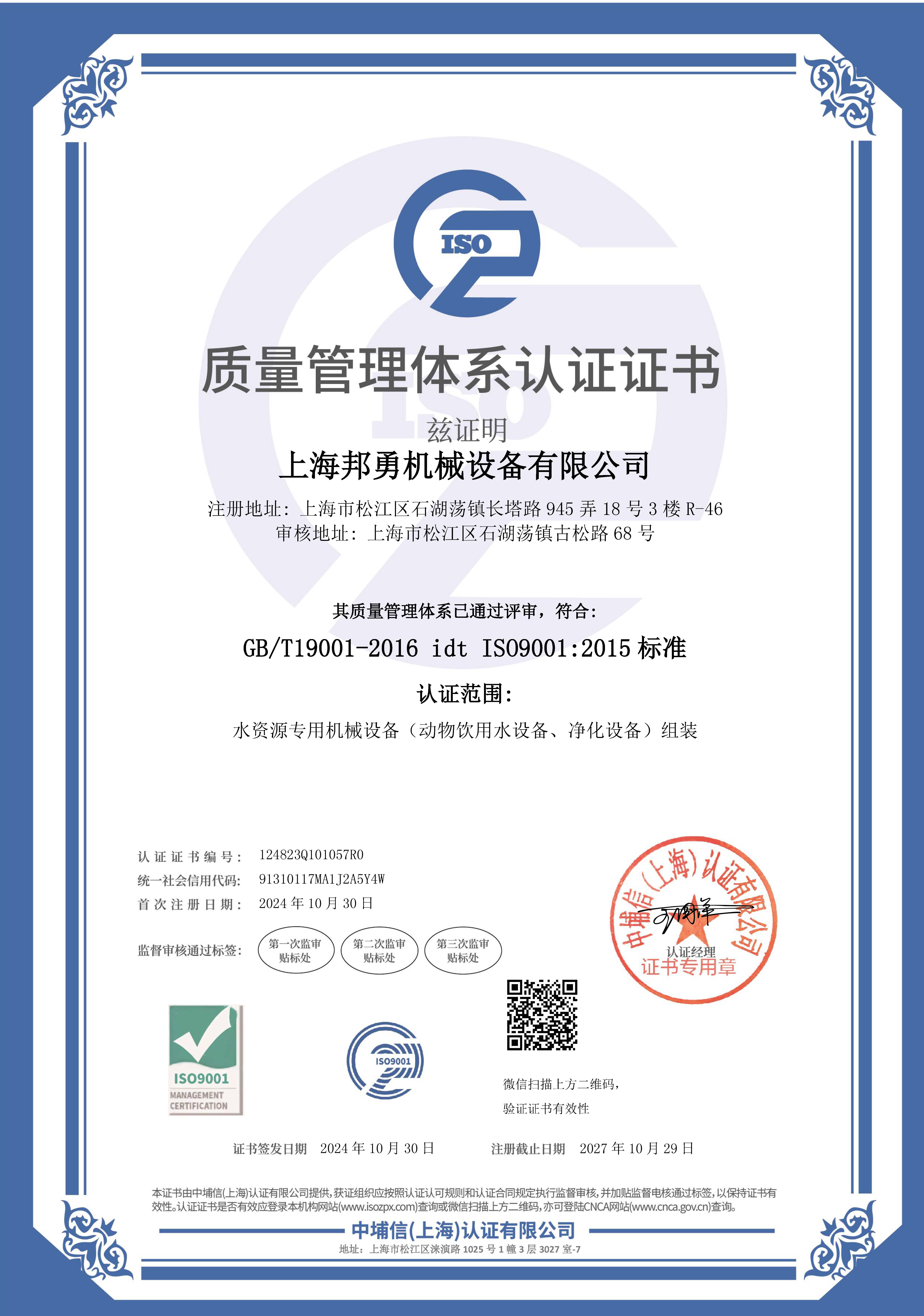 质量管理体系认证证书